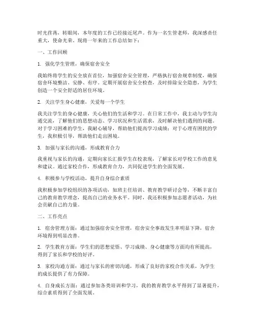 生管老师个人工作总结