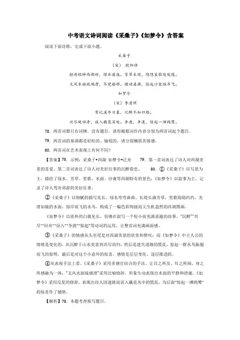 中考语文诗词阅读《采桑子》《如梦令》含答案