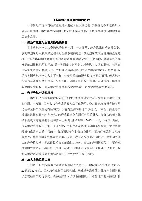 日本房地产泡沫对我国的启示