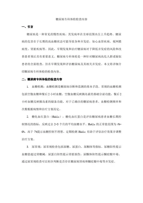 糖尿病专科体检检查内容
