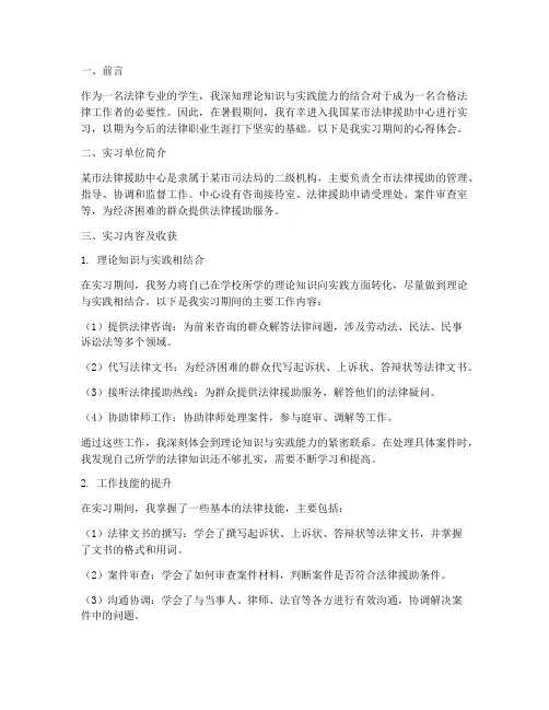 法律援助中心实习生报告
