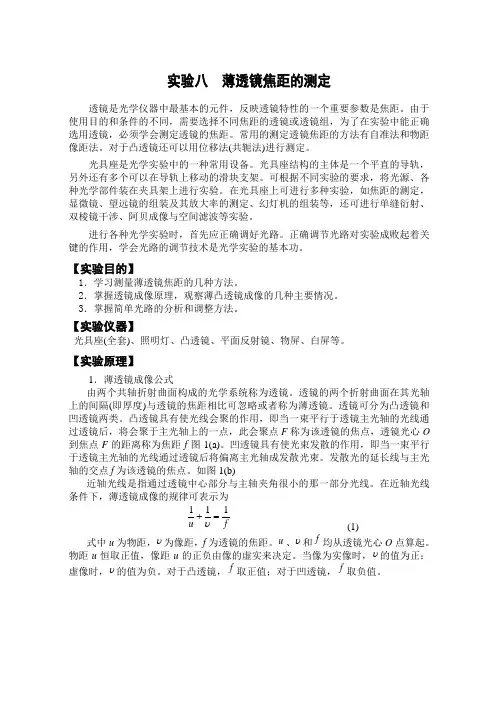 薄透镜焦距的测定