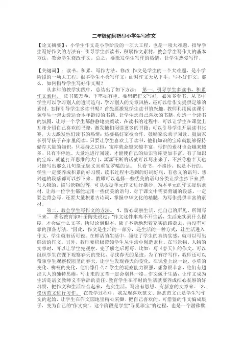 二年级作文指导思路