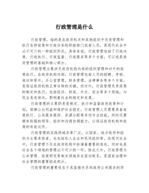 行政管理是什么