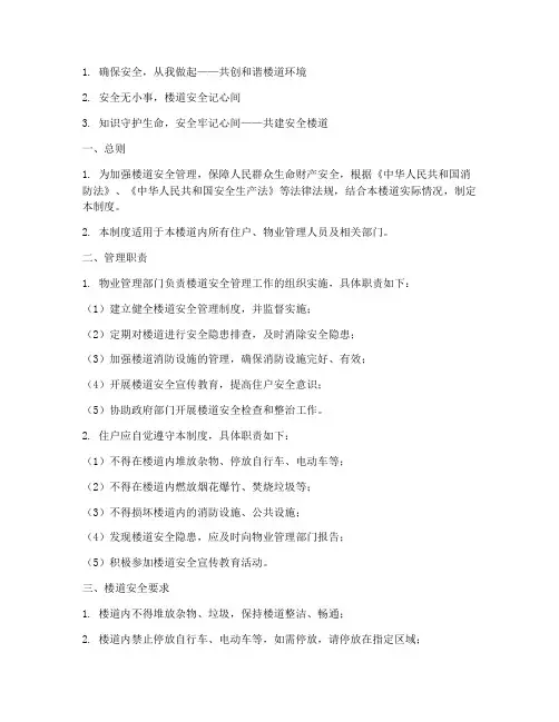走廊_楼道安全管理制度