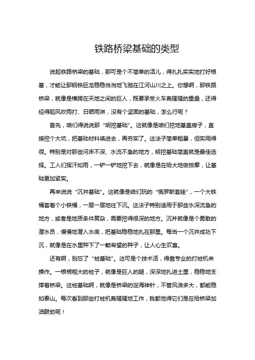 铁路桥梁基础的类型