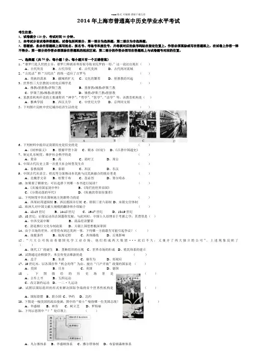 2014年学业水平考试历史卷(有答案)