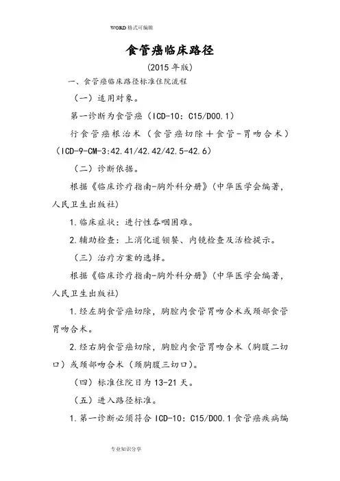 食管癌临床路径