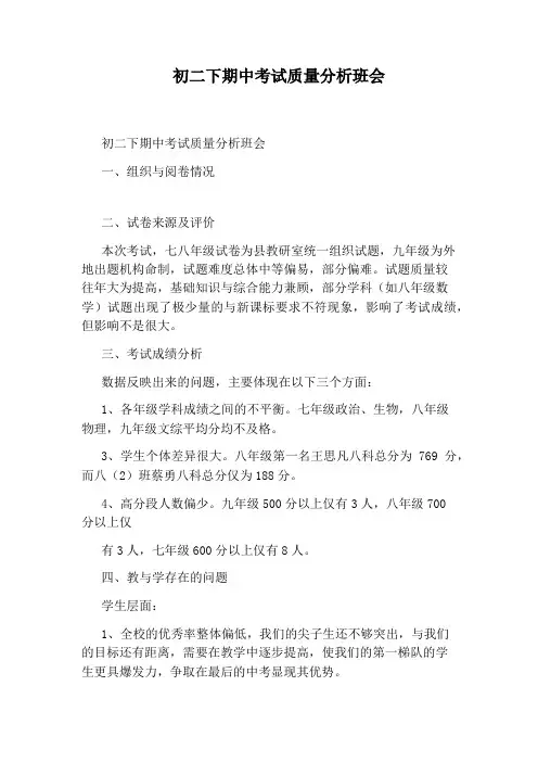 初二下期中考试质量分析班会