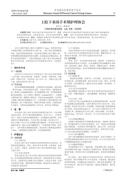上睑下垂围手术期护理体会