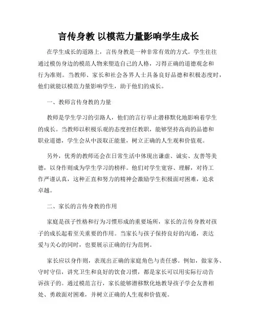 言传身教 以模范力量影响学生成长