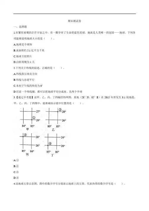 广东省七年级2020-2021学年上学期地理综合测试卷(含答案)