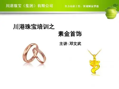 川港珠宝贵金属专业知识
