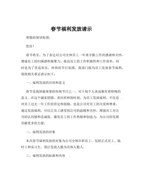 春节福利发放请示