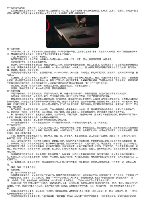关于秋的作文（15篇）