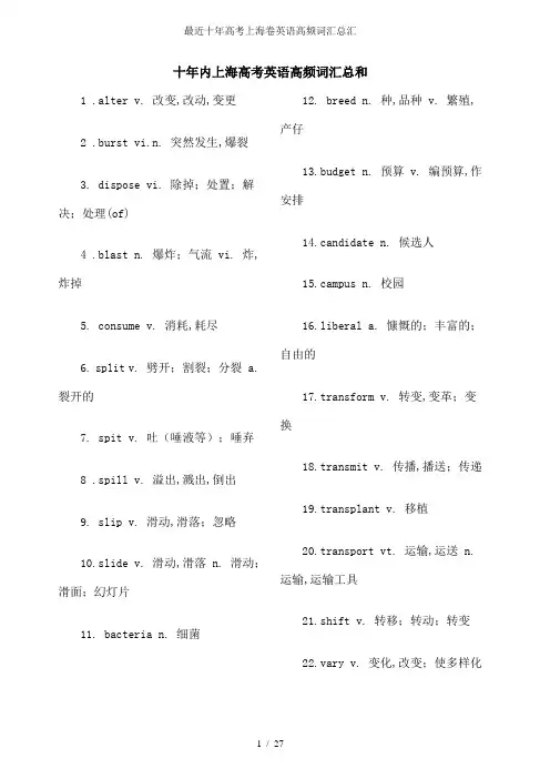 最近十年高考上海卷英语高频词汇总汇