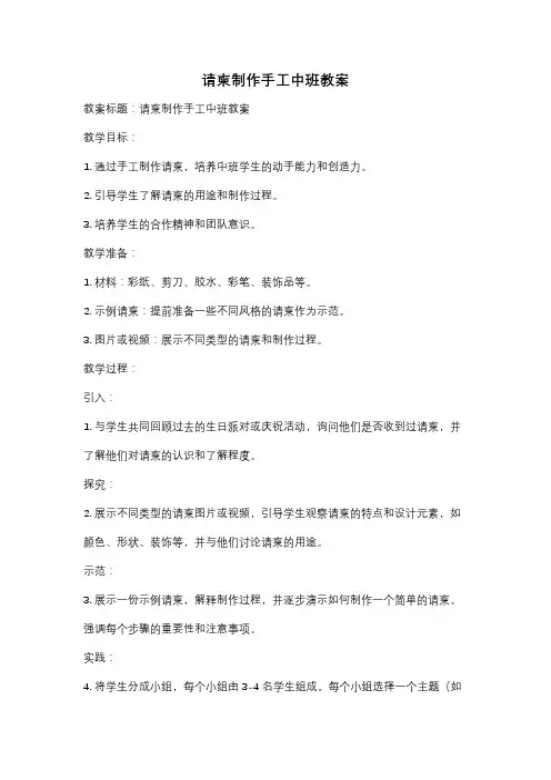 请柬制作手工中班教案