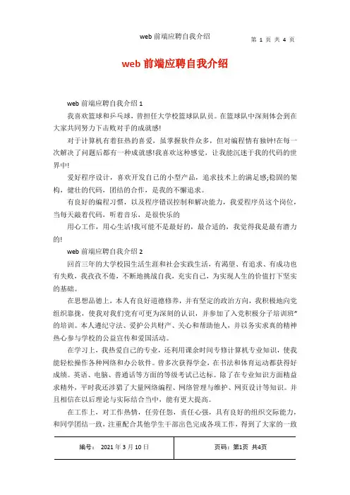 web前端应聘自我介绍