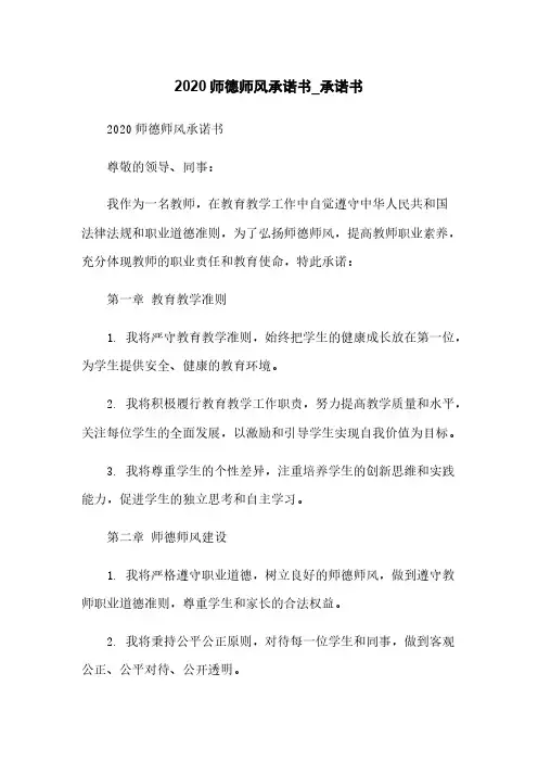 2020师德师风承诺书_承诺书