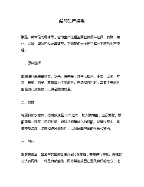 醋的生产流程