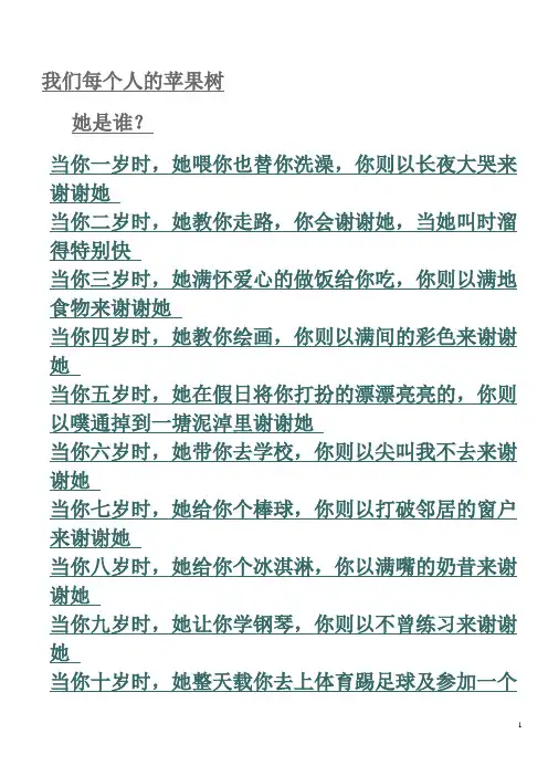 感恩父母 珍惜我们的苹果树