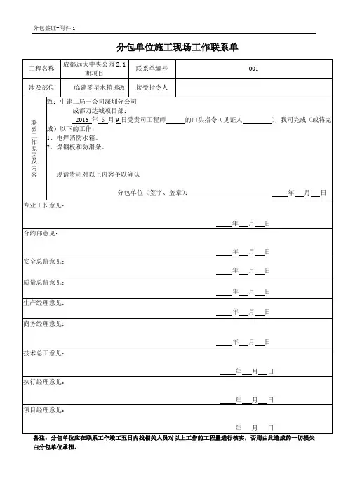 中建系统-分包单位施工现场工作联系单