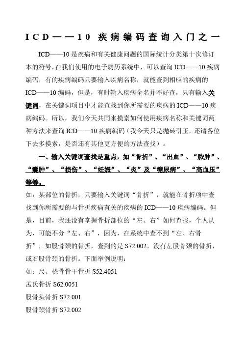 ICD疾病编码查询