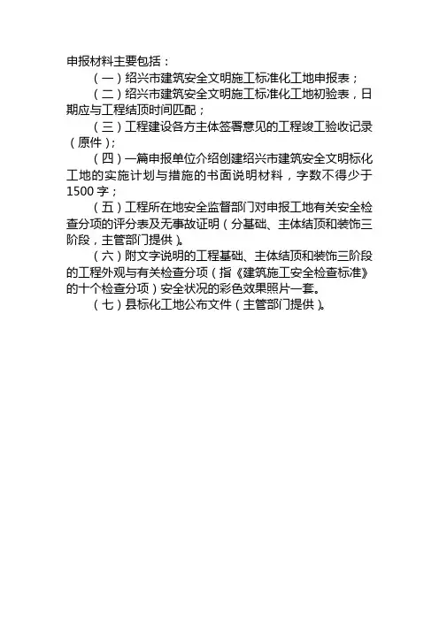 市标化工地申报材料