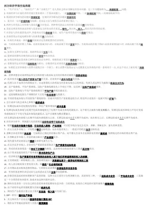 电大西方经济学本科填空选择题