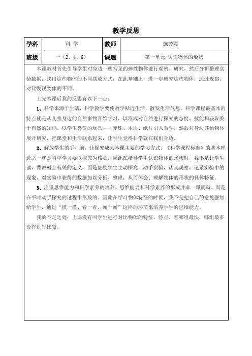 认识物体的形状 教学反思