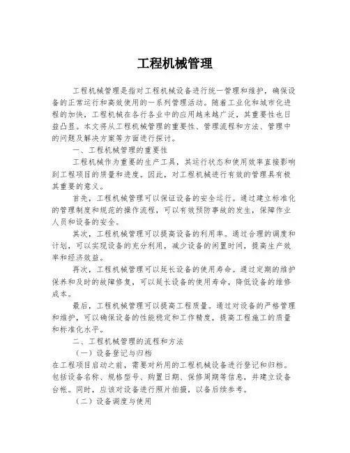 工程机械管理