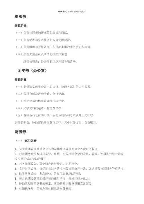大学生社团各部门职责