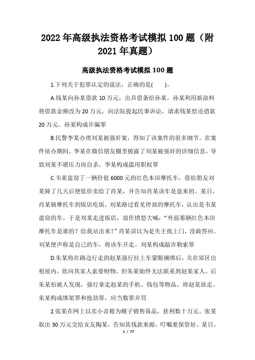 2022年高级执法资格考试模拟100题(附2021年真题)