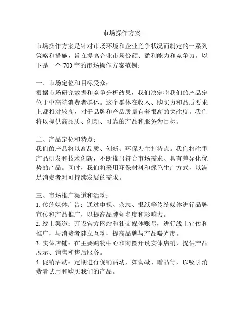 市场操作方案