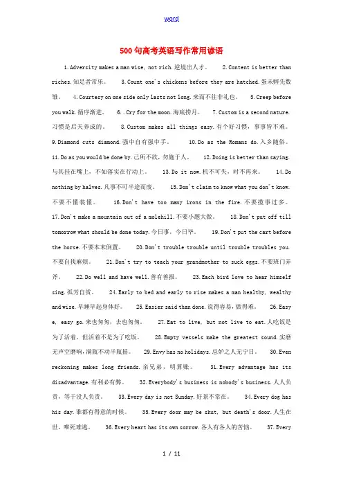 高考英语 500句高考英语写作常用谚语素材