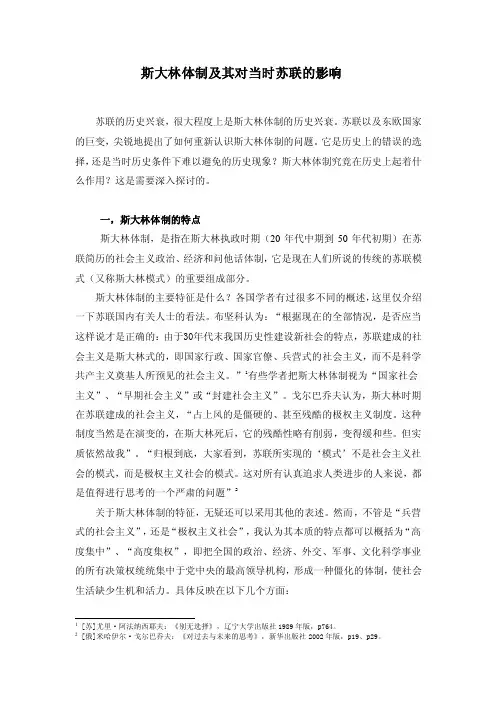 斯大林体制及其对当时苏联的影响