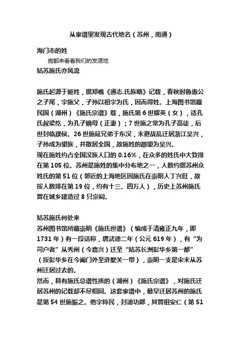 从家谱里发现古代地名（苏州，南通）