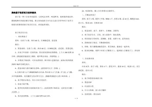 美味茄子的烹饪方法和秘诀