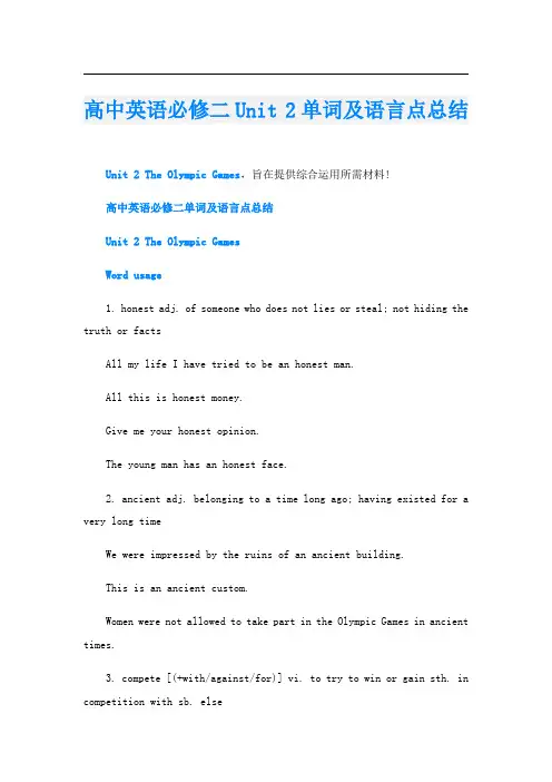 高中英语必修二Unit 2单词及语言点总结