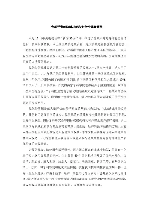 含氟牙膏的防龋功能和安全性毋庸置疑