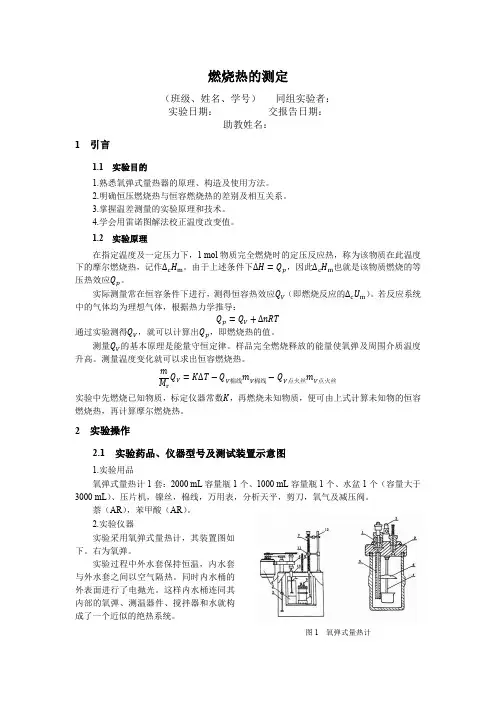 清华物化实验燃烧热实验报告
