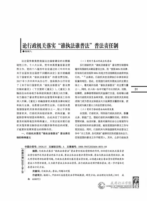 论行政机关落实“谁执法谁普法”普法责任制