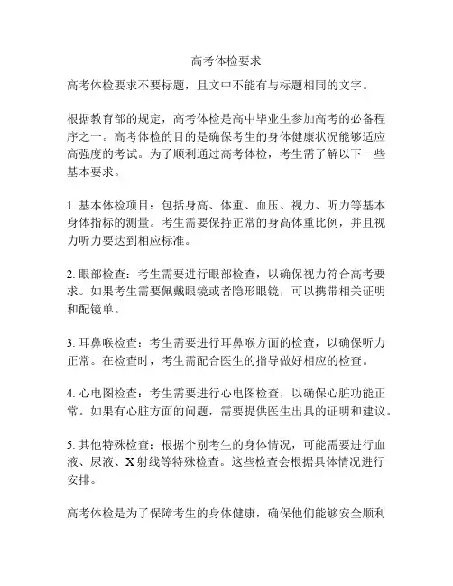 高考体检要求