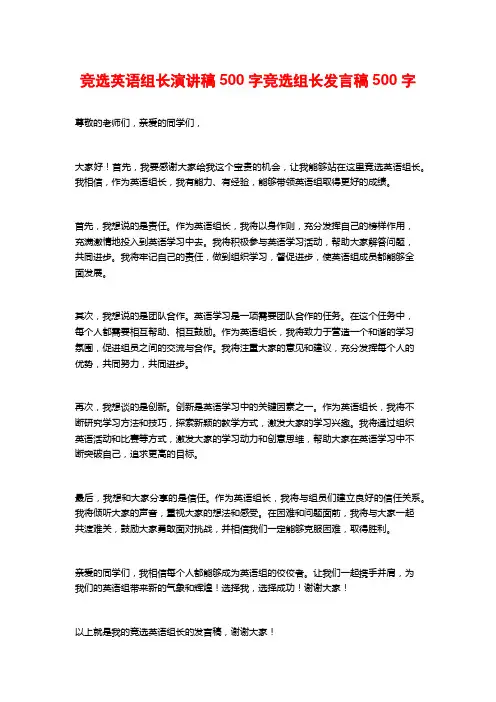 竞选英语组长演讲稿500字竞选组长发言稿500字