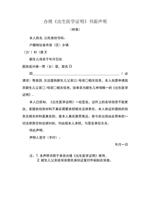 办理《出生医学证明》书面声明