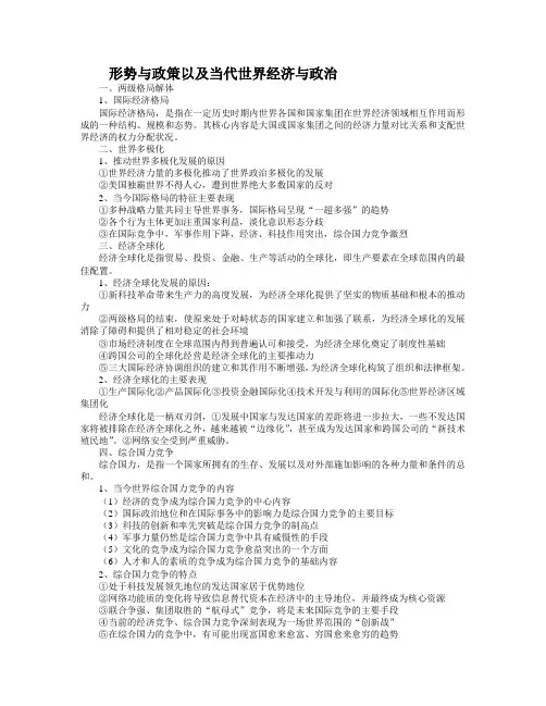 (政治考研)形势与政策以及当代世界经济与政治