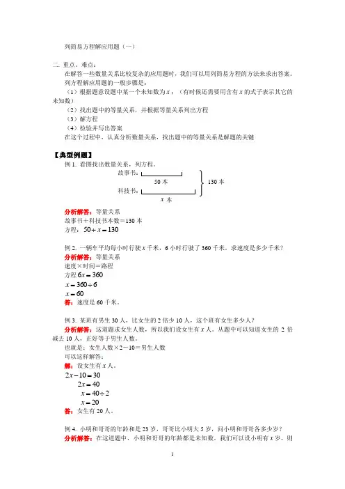 小学奥数之列简易方程解应用题(一)