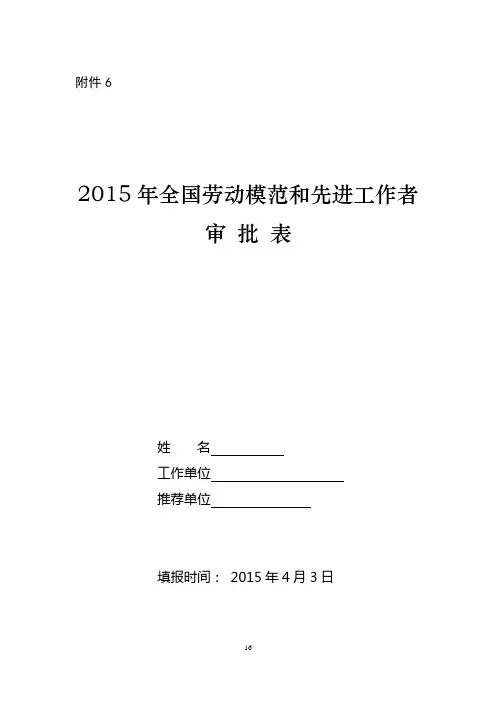 2015全国劳模和先进工作者审批表_模板