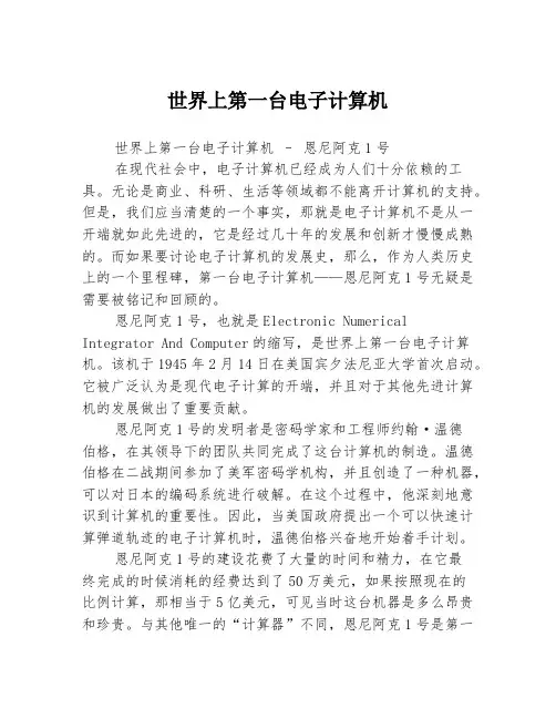 世界上第一台电子计算机