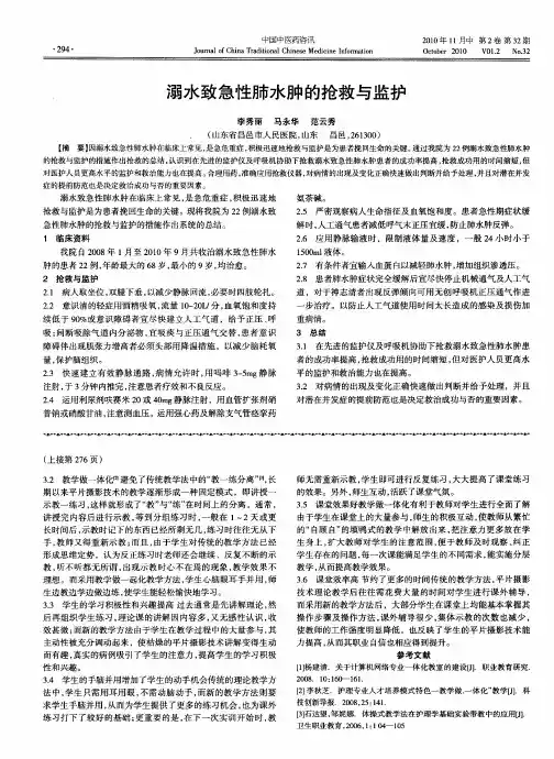 溺水致急性肺水肿的抢救与监护